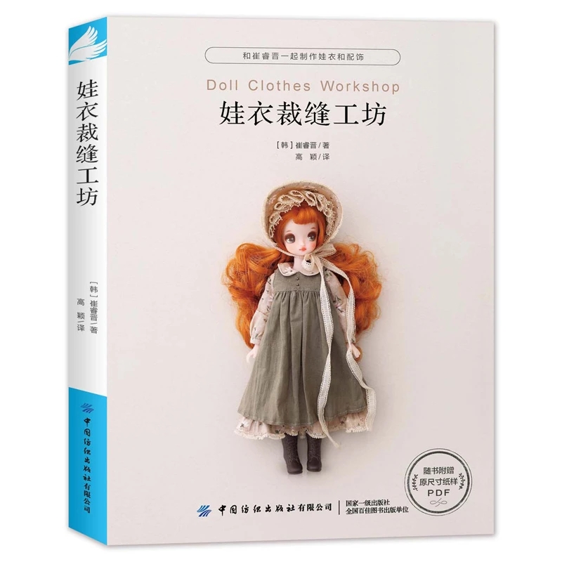Doll Clothes Workshop by Choe  - đánh giá và giá Unique Tech Accessories