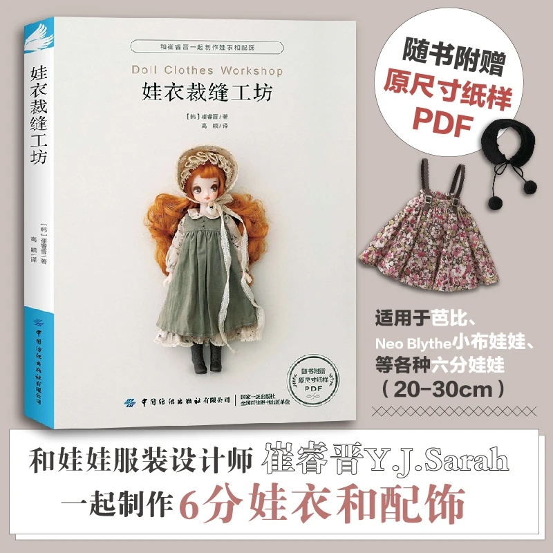 Doll Clothes Workshop by Choe  - đánh giá và giá Unique Tech Accessories