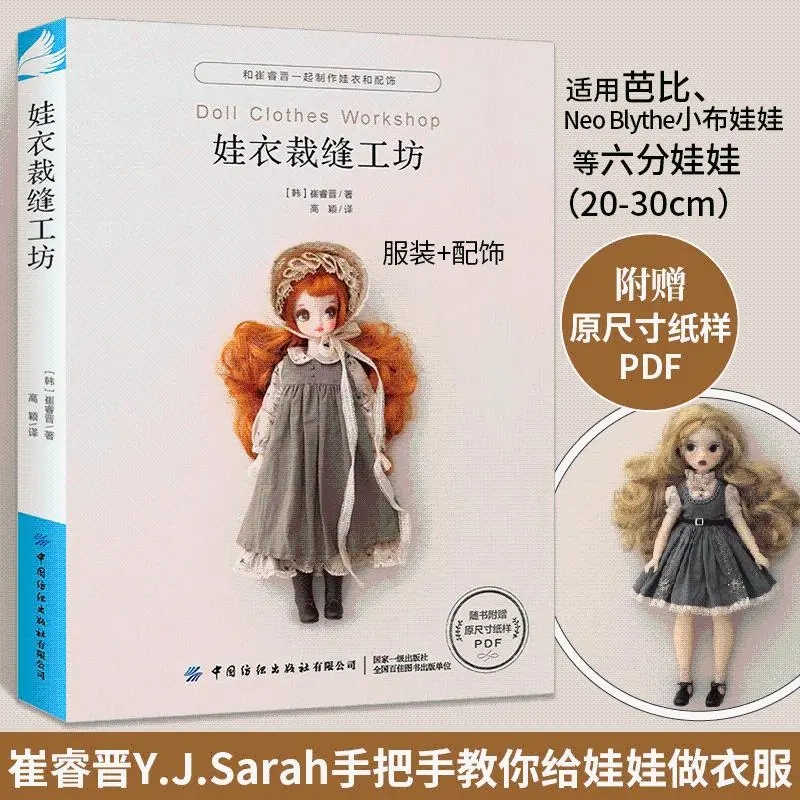 Doll Clothes Workshop by Choe  - đánh giá và giá Unique Tech Accessories